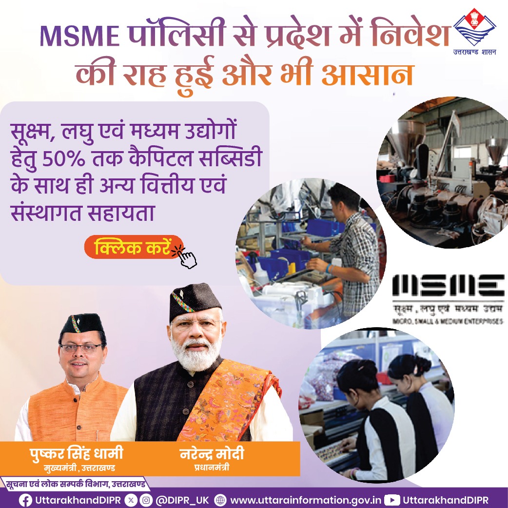 Square Banner 2 MSME 19 Sept